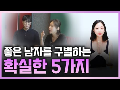 좋은 남자인지 알아보는 법