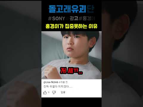 홍경이가 집중을 못하는 이유
