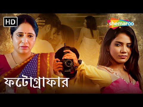 ফটোগ্রাফারের চাহিদা মেটাতো মেয়েরা! | Crime World | True Stories | Bangla Crime Show | বাংলা ক্রাইম