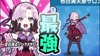 ぷにぷに 最強だし使えるとこ多いし完璧な性能のUz＋壱百満天原サロメ！　妖怪ウォッチぷにぷに　レイ太