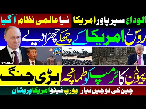 🚨 Putin Shocks the West 🔥 | US 🇺🇸 Superpower Era Over? | Russia 🇷🇺 & China 🇨🇳 vs NATO ⚡🌍