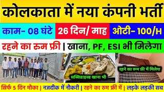 Kolkata Job Vacancy 2026 | Job in Kolkata 2026