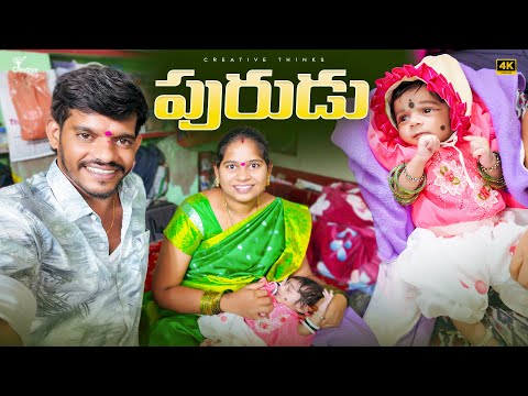 Our Baby Purudu | Birth Party 4K | Shree Videos