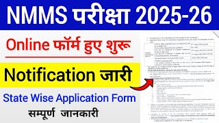 NMMS Application Form 2025-26 | NMMS All State Application Form 2025-26 | NMMS Syllabus 2025-26