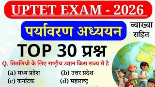 पर्यावरण अध्ययन || TOP 30 प्रश्न || UPTET 2026 || Online Study With Dk