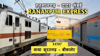 NEW HANUMANGARH - DADAR RANAKPUR EXPRESS | हनुमानगढ़ से मुंबई | indian railway