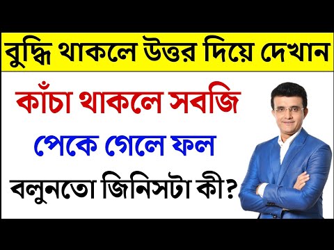 ধাঁধা প্রশ্ন ও উত্তর\গুগলি প্রশ্ন ও উত্তর\ধাধা\ধাঁধা\Mojar dhadha\dada\Dhadha\Dhada\Gk\Quiz\536