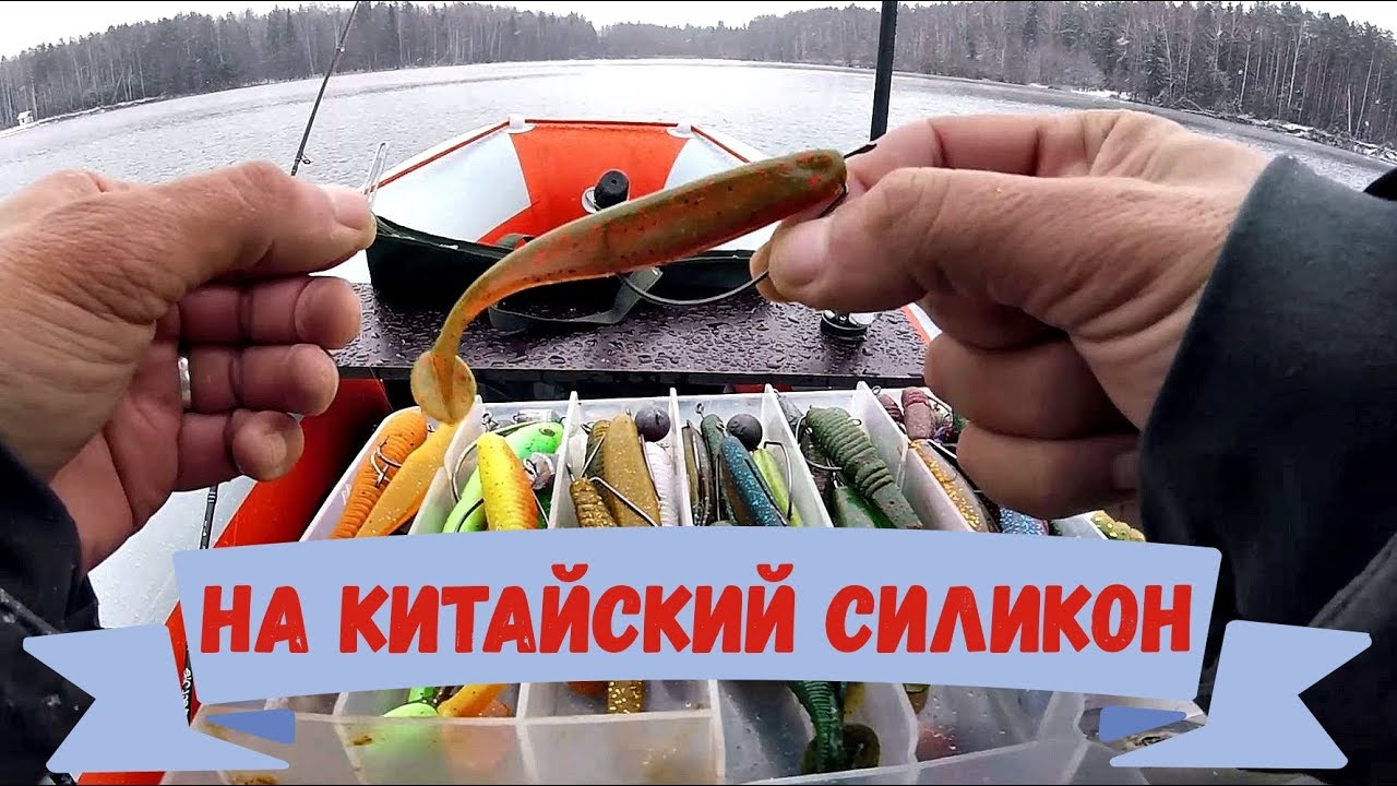 Зимний спиннинг 2018. Судак на джиг. Только КИТАЙСКИЙ СИЛИКОН