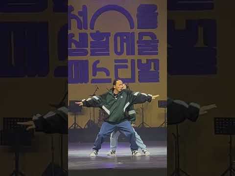 아빠랑 공연하기 근데 아빠가 팝핀현준 ㅋㅋㅋ