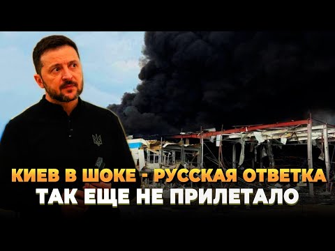 Киев в ШОКЕ - Русская ответка: Так еще не прилетало