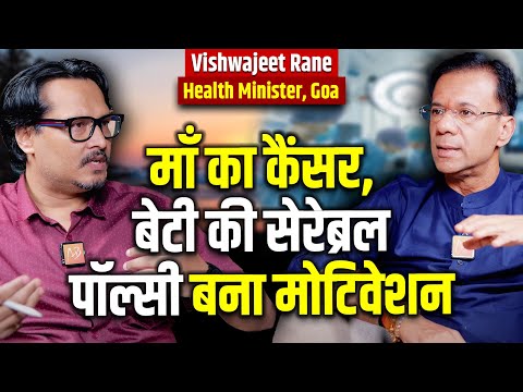 Vishwajit Rane: Man Who Changed Face Of Sarkari Health System | Goa Health Model | Ajeet Bharti
