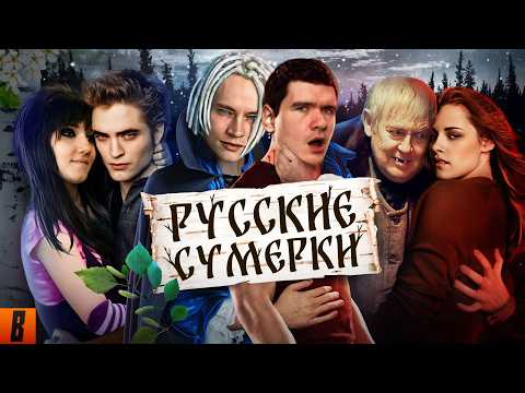 [BadComedian] - Русские ЭМО СУМЕРКИ (твой личный сорт кринжа)