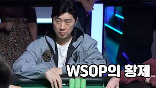 WSOP의 황제 임요환의 핸드 해체분석