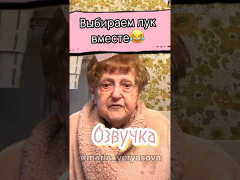 Перевела и озвучила - Я. Собираемся к Бёрте😂 #актриса #кино #дубляж #юмор