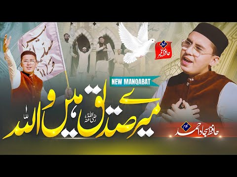 New Special Manqabat 2025  || Mere Siddiq Hai Wallah || hafiz Umair Saadi | Tik Tok Tranding Kalam