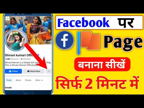 Facebook Page Kaise Banaye 🔥 | How To Create Facebook Page | Facebook Page Kaise Banaen