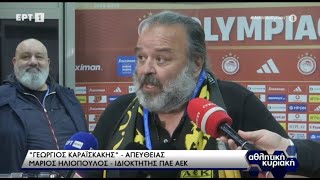 Έξαλλος ο Μάριος Ηλιόπουλος μετά το Ολυμπιακός - ΑΕΚ 1-0...τραμπούκοι χτύπησαν παίκτες της ΑΕΚ.