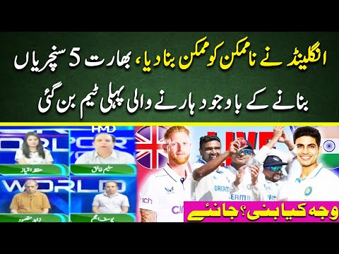 India became the first team to lose despite scoring 5 centuries | IND vs ENG