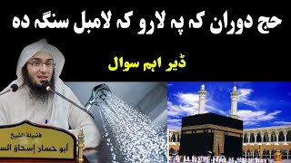 Hajj k pa laro k lamble jaiz da kana Pashto bayan by sheikh abu hassan ishaq swati | Haq Lara |