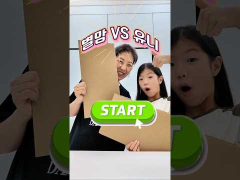 ASMR 피젯보드 유니 VS 별맘 #ASMR #asmr피젯보드 #별난가족 #유니 #별맘