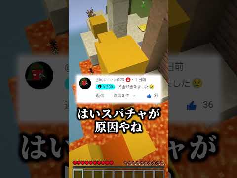 【炎上】こいつスパチャ貰いすぎてやばい... 9
