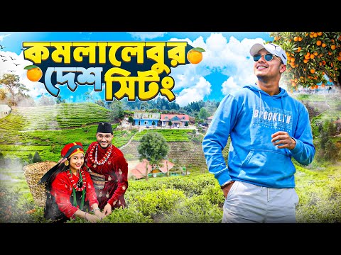 গরমের ছুটিতে কমলালেবুর দেশ সিটং | Sittong Tour | Sittong Homestay | Offbeat Places Near Darjeeling