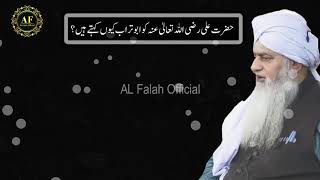 Hazrat Ali Ko Abu Turab q kehty ha