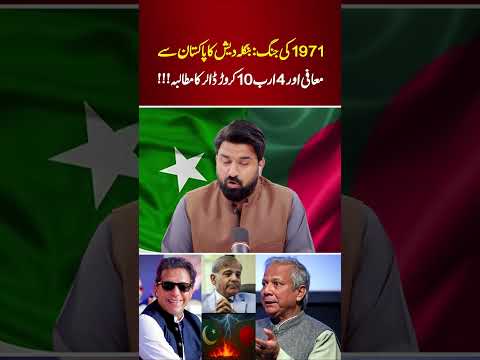 Apologize and Pay $4.1B: BAN vs PAK 💥