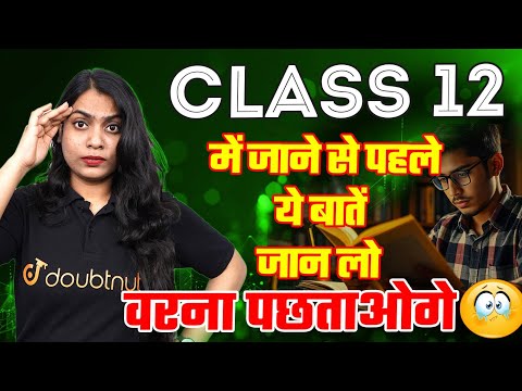 12वी को शुरू करने का Toppers Plan | Class 12 Start करने से पहले किन बातों का ध्यान रखें? #motivation