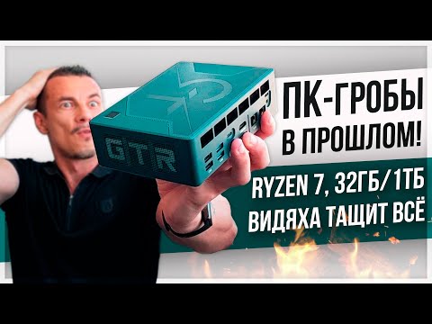 Мощный МИНИ-ПК унизил МОЙ СИСТЕМНИК! Beelink GTR7 на Ryzen 7 7840HS