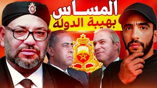أمير هشام و المساس بهيبة الدولة (ح 3)