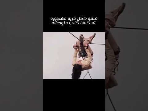 علقو داخل قريه مهجوره لكن الصدمة في النهاية!!