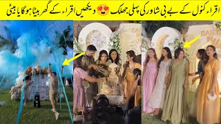 Iqra Kanwal And Areeb Perveez Baby Shower First Official Video And Gender Reveal 
