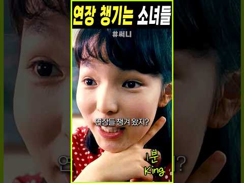 연장 챙기는 소녀들 #써니