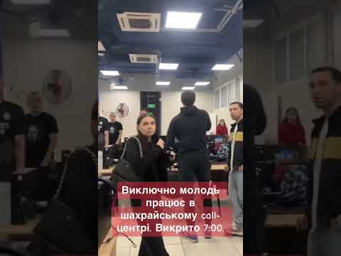 Чергові шахраї в Києві! Офіс працює цілодобово! | СтопКор