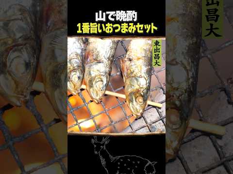 東出昌大 / おつまみセット