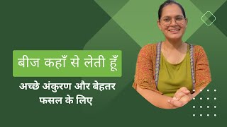 Where to buy seeds for winter vegetables | बीज कहाँ से ले