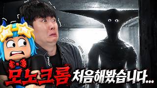 저 모노크롬 처음해보는데... 모노크롬이 사람처럼 움직이는데요..?