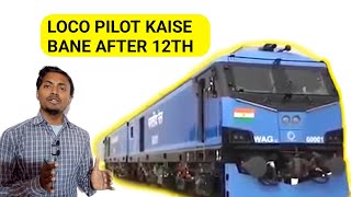 LOCO PILOT KAISE BANE AFTER 12th || ALP KAISE BANE AFTER 12th || 