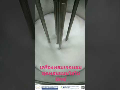 เครื่องผสมเจลหอมชุดผสมแบบโฮโมมิกซ์0896507698,0814115082