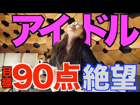 YOASOBIのアイドルを生歌で90点取ったら本当に凄くない？やってやんよ。【他リトルマーメイドetc..】