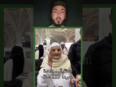 117 Saal ki umar me haj karne pahon chi  ye Khush Naseeb ourat 🕋🕋