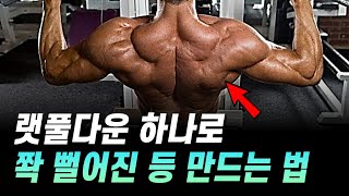 랫풀다운 이렇게 당겼더니 등이 비로소 넓어졌습니다.