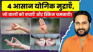 4 Best Mudras for Skin, Hair & Peace | Glow Face, Strong Hair – सिर्फ़ Mudras से Fitness Secret