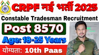 CRPF Tradesmen New Recruitment 2025 CRPF Constable New Vacancy 2025 CRPF tradesmen New Update 2025