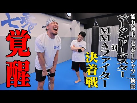 【着ると能力UP】謎の七零Tシャツでヤッチくん＆マスター東吾が覚醒！？【真剣勝負決着】