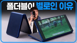 갤럭시 Z 폴드7, 폴더블 솔직히 좀 별로지 않아요?