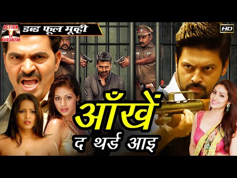 आंखें तीसरी आंख - Aankhein The Third Eye - Full Length Action Hindi Movie HD