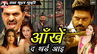 आंखें तीसरी आंख - Aankhein The Third Eye - Full Length Action Hindi Movie HD