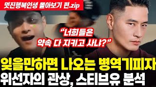 ★이기적 위선자의 상징 관상! 국민 염장 지르는 스티브유(유승준이라는 검은머리 외국인)의 속내와 운세★몰아보기 편
